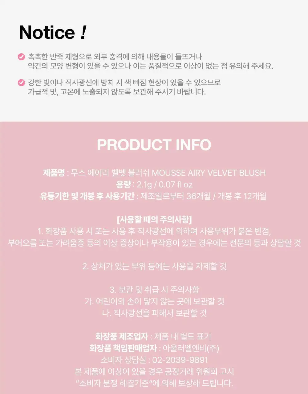 [NEW] 오헤이오 무스 에어리 벨벳 블러쉬 2.1g 8colors 택1 상세페이지 33